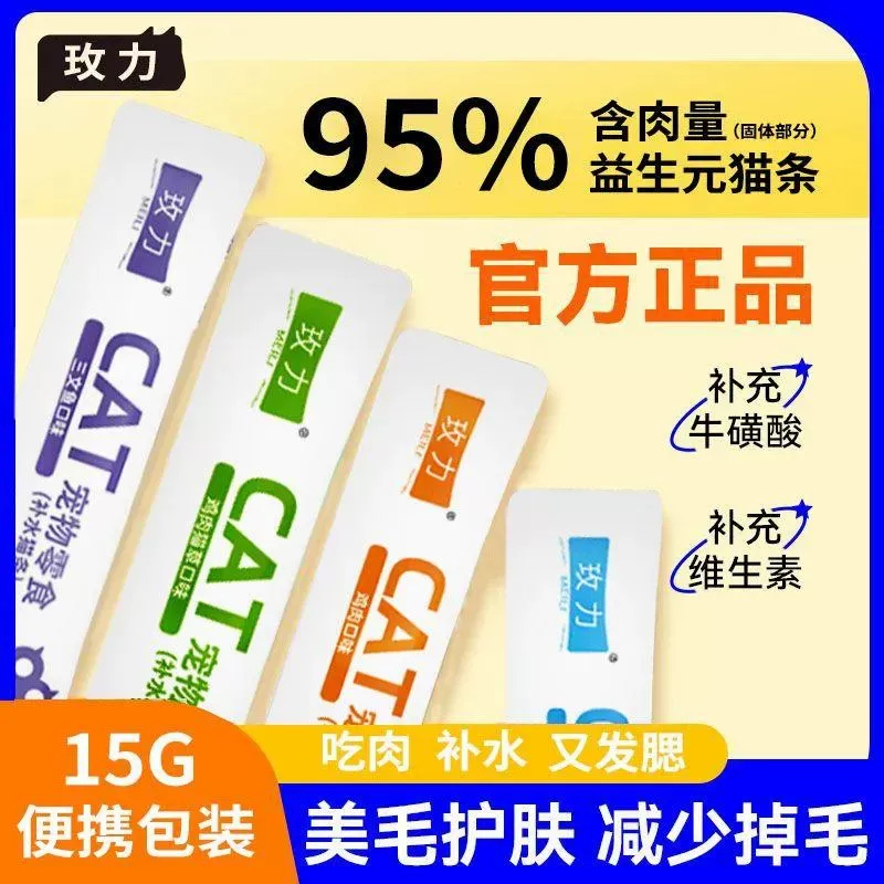 Highly Nutritious Cat Treats with High Meat Content and Prebiotics for Kittens, 15g Portable Packaging, Beautify Fur and Skin, Reduce Shedding
