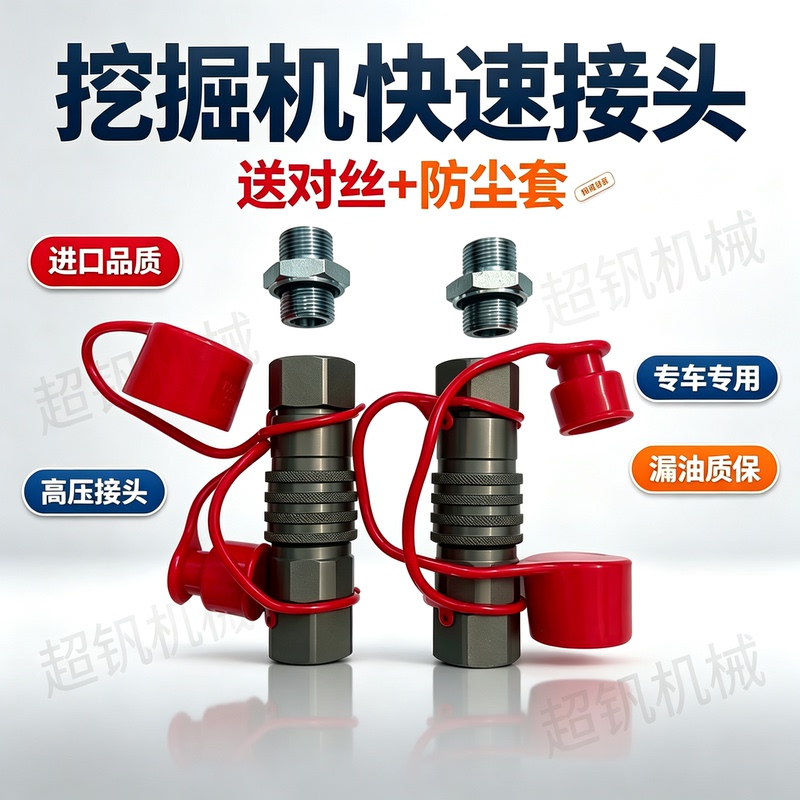 Oil Leakage Warranty Excavator Breaker Hammer Oil Line Inlet Quick Connector Flat Hydraulic Line Quick Change Disassembly Connector Oil Leakage Warranty Excavator Breaker Hammer Oil Line Inlet Quick Connector Flat Hydraulic Line Quick Change Disassembly Connector