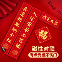 Magnetic couplets 2022 Year of the Rabbit New Year high-end door couplets for moving into the house and auspicious doors Spring Festival household magnet stickers