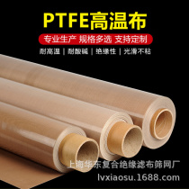 Teflon high temperature resistant cloth insulation cloth non-stick cloth 0 08 0 13 0 25 sealing machine high temperature cloth