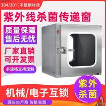 Pass Interlock Window Medical Machinery UV Dental Sterilizer Box Pass Window Cavity 304 Stainless Steel Pass