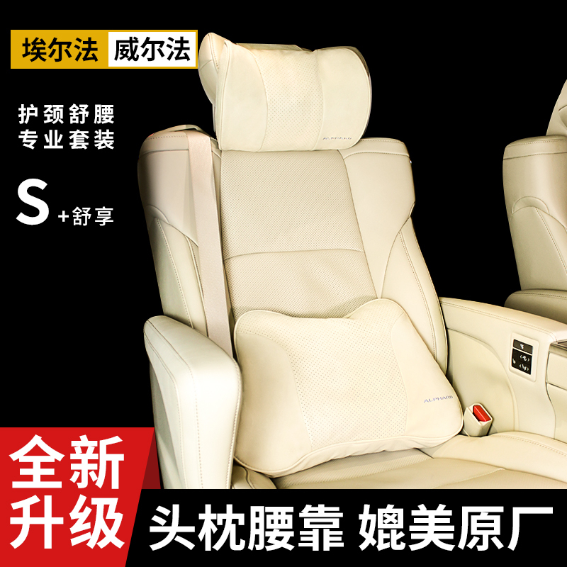 15-23 Model Alphard Original Headrest and Lumbar Support, Wilfa Backrest, Alphard/Vellfire Modification 15-23 Model Alphard Original Headrest and Lumbar Support, Wilfa Backrest, Alphard/Vellfire Modification