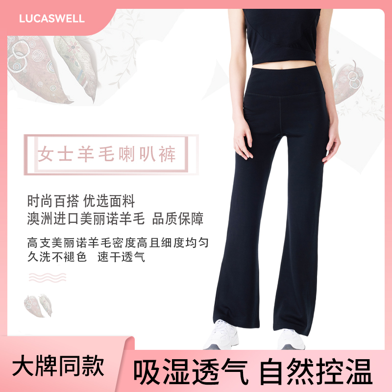 Lucaswell Merino Wool Casual Pants Merino Wool Moisture-Wicking Long Pants Flared Pants