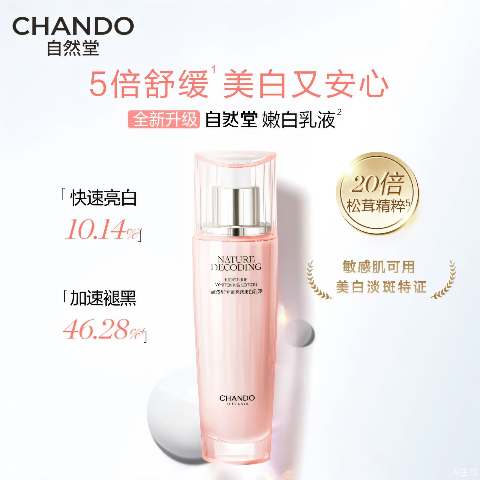 当肌肤遇见温柔的光:自然堂娇颜嫩白亮润乳液的治愈力量_乳液_淘宝美妆网