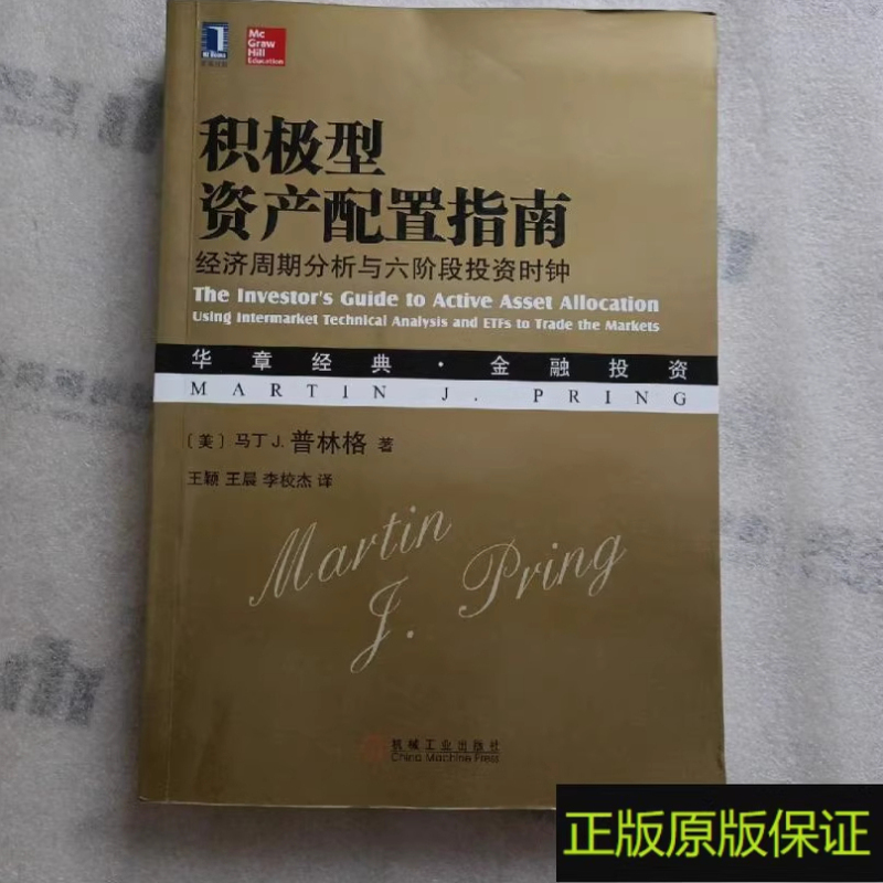 Authentic Old Books: Guide to Active Asset Allocation: Economic Cycle Analysis and the Six-Stage Investment Clock Authentic Old Books: Guide to Active Asset Allocation: Economic Cycle Analysis and the Six-Stage Investment Clock