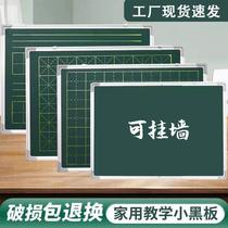 Tianzi grid blackboard stickers hanging household small blackboard childrens chalk double-sided teacher teaching calligraphy green board blackboard powder