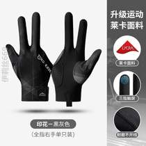 Breathable professional playing gloves high-end billiards professional half-finger special three-finger non-slip full-finger thin billiards gloves for men