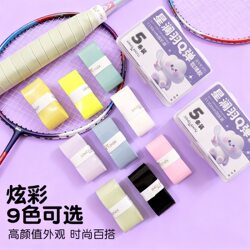 Xinglanyu Super Soft 007 Hand Grip Badminton Racket Non-Slip Handle Sweat-Absorbing Tape Fishing Rod Tennis Racket Shock-Absorbing Wear-Resistant Sticky