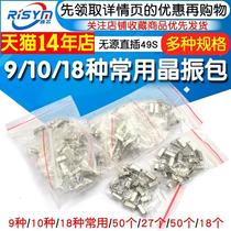 Crystal oscillator package commonly used quartz transistor oscillator 5 9 10 15 18 kinds of passive direct plug 49S component package