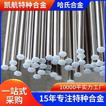 The manufacturer supplies Hastelloy B3 round bars in stock and Hastelloy B3 bars processed on demand.