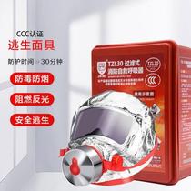 XA fire mask gas mask anti-smoke mask family high-rise escape mask Zhengbang Baoan filter self-rescue