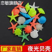 Fish tank landscaping luminous stone simulation luminous shell aquarium decoration luminous starfish ornaments garden decoration