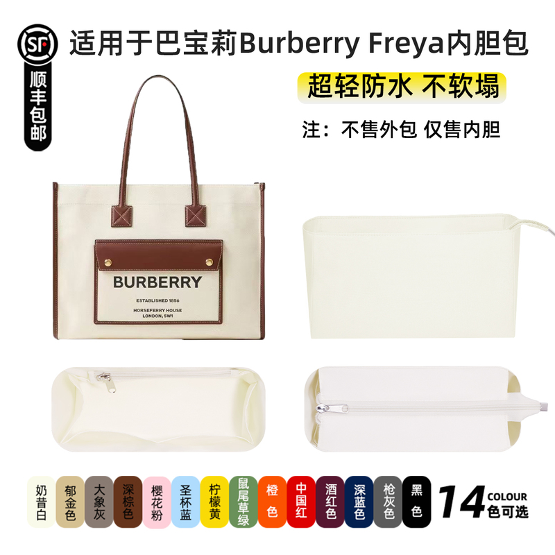 Suitable for Burberry Freya Tote Bag Nylon Liner Bag, Lightweight, Storage-Friendly, Waterproof