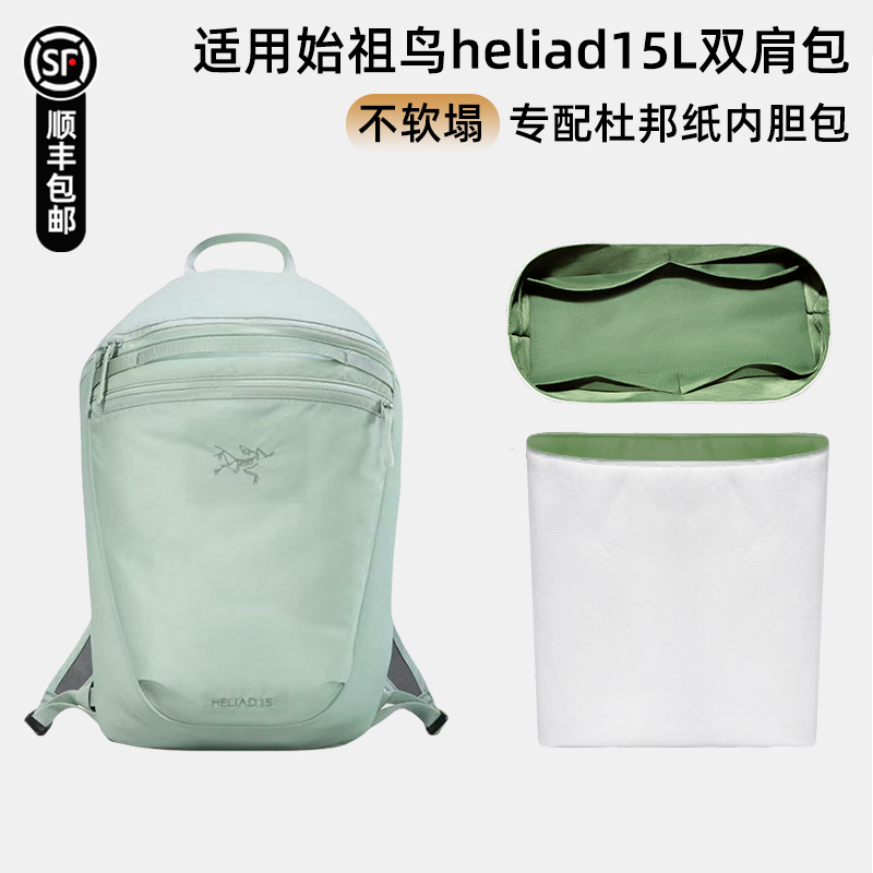 Suitable for Arc'Teryx Heliad 15L Backpack, Dupont Paper Liner Bag, Lake Green, Lightweight, Waterproof, Zipper Lining