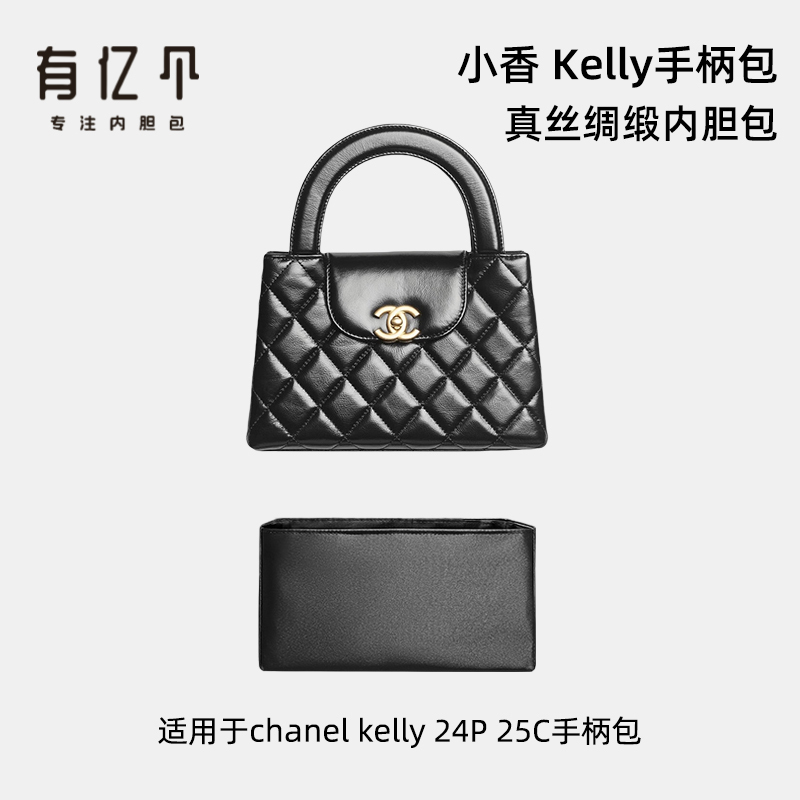 Suitable for Chanel Kelly Inner Bag 25C 25S Large Size Silk Satin Ultra-Thin Lining Bag