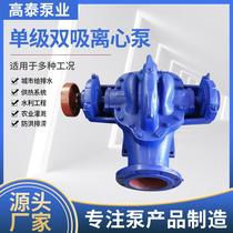 Double suction pump centrifugal pump S SH single stage double suction pump split pump accessories circulating pump farmland irrigation water pump