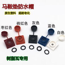 Aoyanlai resin tile waterproof cap saddle pad drill tail dovetail screw protective cover lighting tile plastic installation