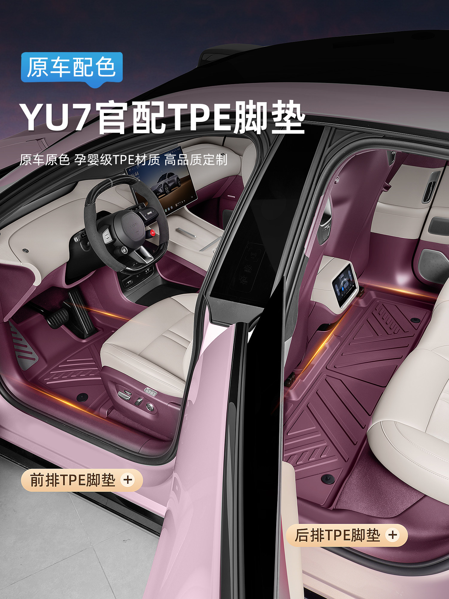 Suitable for Xiaomi Yu7/Su7 Car Floor Mats, Full Coverage Tpe Waterproof Starry Sky Trunk Mat, Interior Accessories and Supplies