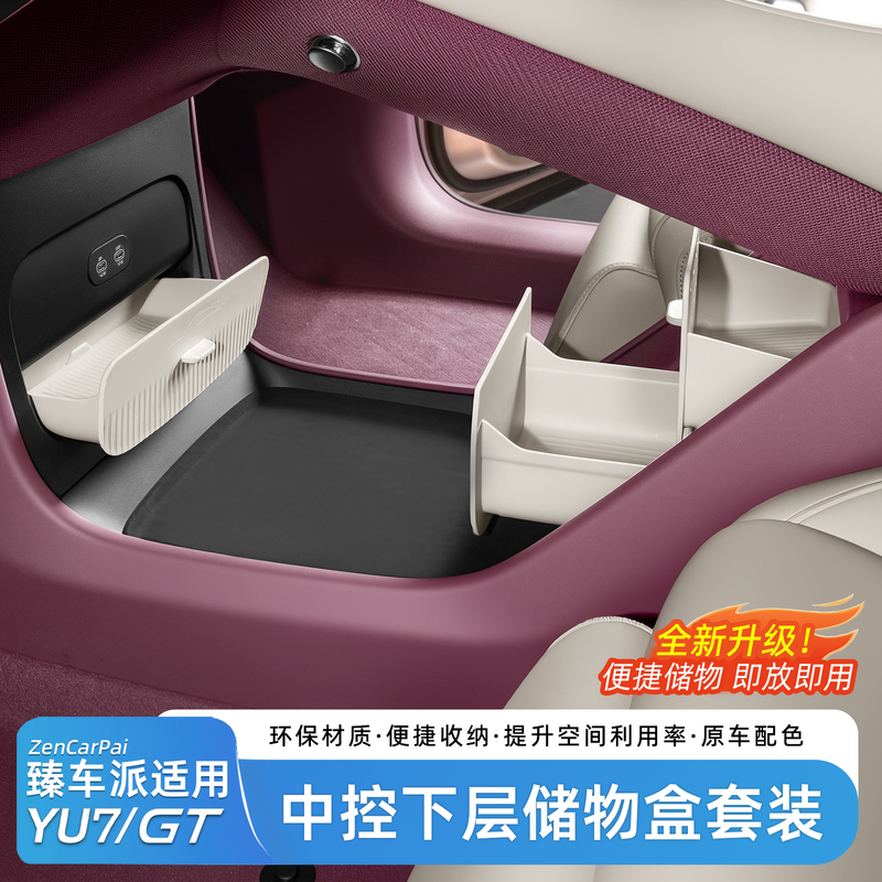 Zhenchepai Is Suitable for Xiaomi Yu7 Central Control Lower Compartment, Small Box for Aromatherapy, Storage Box for Glasses, Drawer Box for Accessories Zhenchepai Is Suitable for Xiaomi Yu7 Central Control Lower Compartment, Small Box for Aromatherapy, Storage Box for Glasses, Drawer Box for Accessories