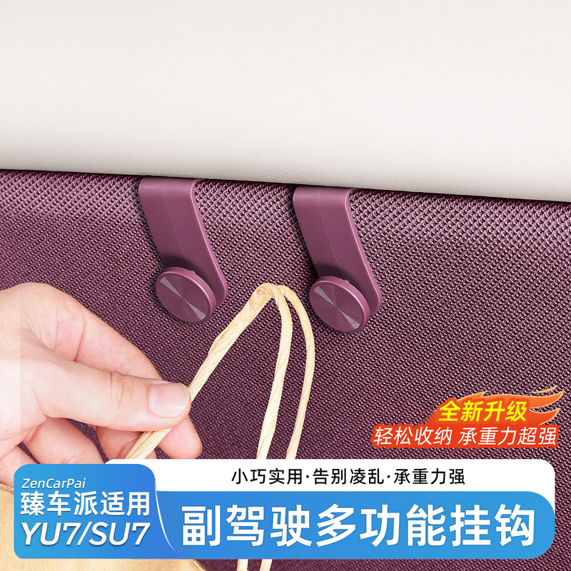 Zhenchepai Is Suitable for Xiaomi Yu7 Car Hooks, Passenger Glove Box Hooks, Car Interior Decoration Accessories Zhenchepai Is Suitable for Xiaomi Yu7 Car Hooks, Passenger Glove Box Hooks, Car Interior Decoration Accessories