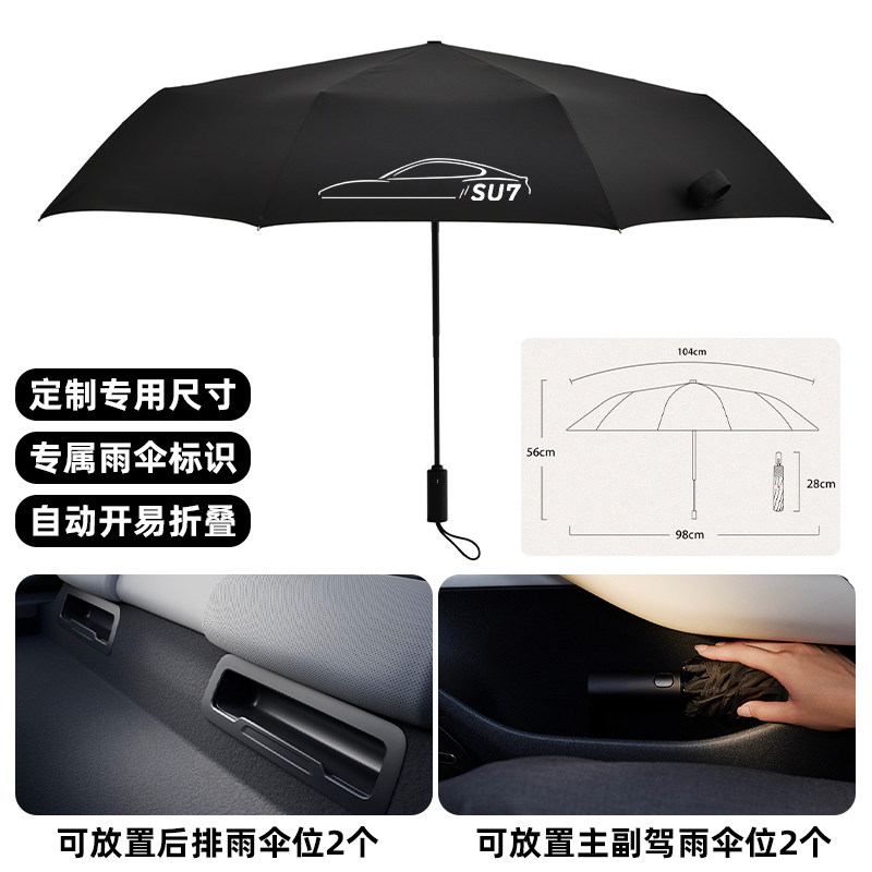 小米SU7自动雨伞,车内收纳新宠?🤔全面测评与推荐-汽车遮阳伞-淘宝好物网
