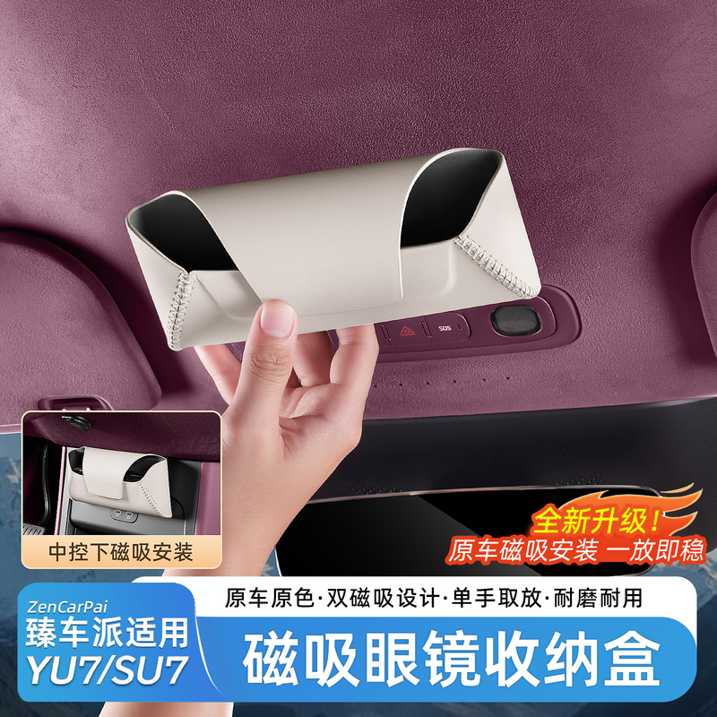 Zhenchepai Is Suitable for Xiaomi Yu7 New Su7 Car Glasses Case, Central Control Magnetic Absorption Storage Box, Supplies and Accessories Zhenchepai Is Suitable for Xiaomi Yu7 New Su7 Car Glasses Case, Central Control Magnetic Absorption Storage Box, Supplies and Accessories