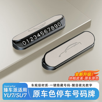 Zhenchepai su7/yu7 parking number plate