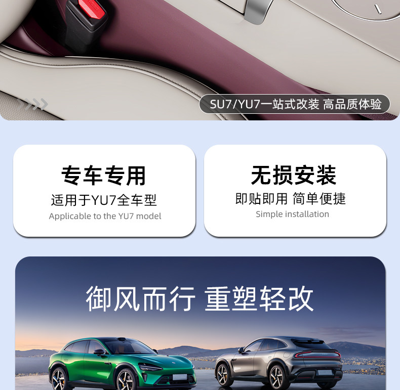 Подлокотник поле рукав 适用于小米yu7/su7扶手箱增高垫汽车储物箱套肘托保护套内饰用品