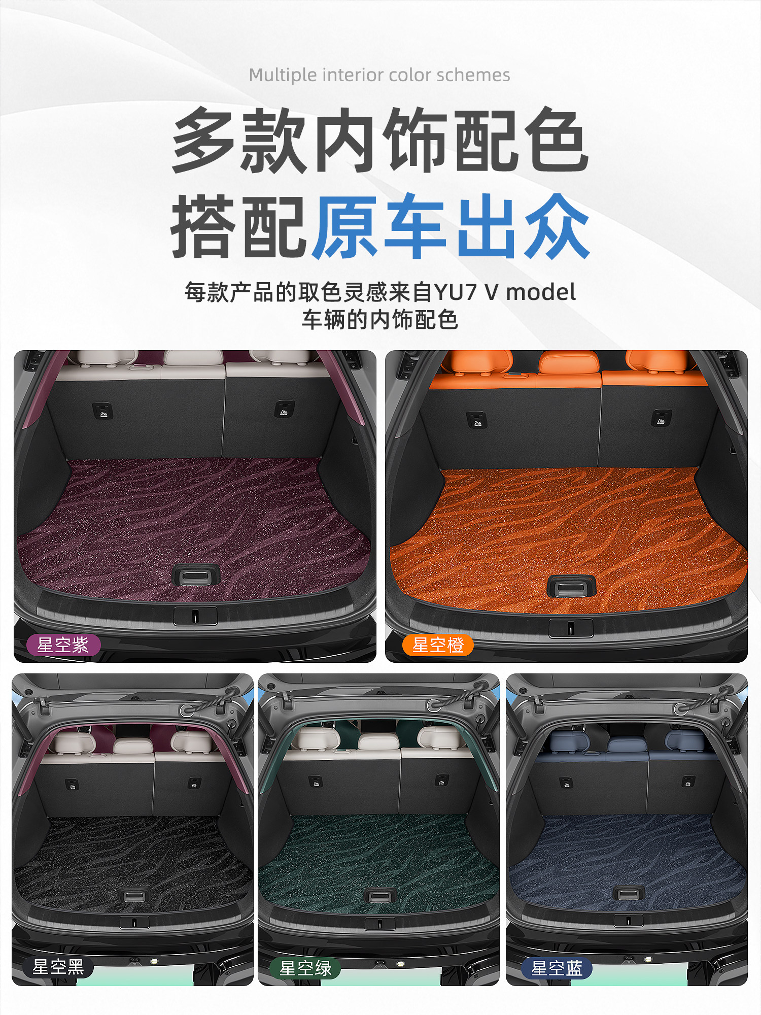 Suitable for Xiaomi Yu7 Trunk Mat, Starry Sky Blanket, High-End Velvet Foot Mat, Trunk Mat, Interior Car Accessories