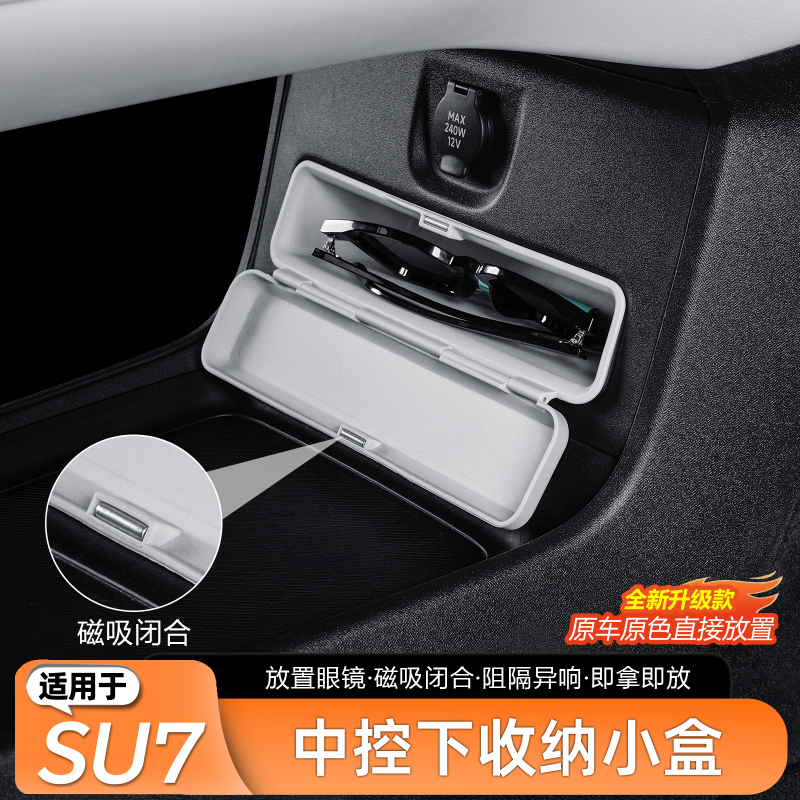 Zhenchepai Is Suitable for Xiaomi Su7/Yu7 Central Control Lower Storage Box, Layered Storage, Glasses Case, Armrest Box, Interior Accessories