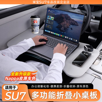 Suitable for Xiaomi Su7/Yu7 Car Folding Small Table Board, Laptop Desk Board, Interior Accessories Modification