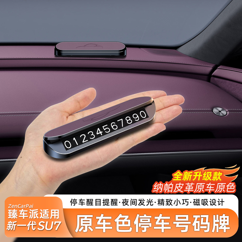 Zhenchepai Is Suitable for the New Generation Su7/Yu7 Parking Number Plate, Temporary Car Moving License Plate, Phone, Interior Accessories Zhenchepai Is Suitable for the New Generation Su7/Yu7 Parking Number Plate, Temporary Car Moving License Plate, Phone, Interior Accessories