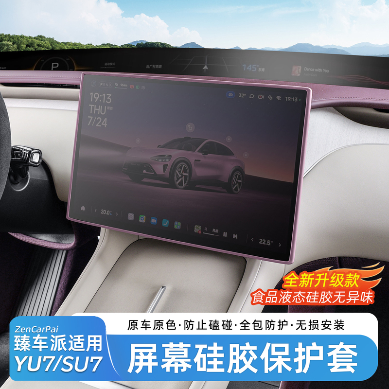Zhenchepai Is Suitable for Xiaomi Yu7 Screen Protective Cover, Central Control Navigation Display Silicone Frame Cover, Interior Accessories Zhenchepai Is Suitable for Xiaomi Yu7 Screen Protective Cover, Central Control Navigation Display Silicone Frame Cover, Interior Accessories