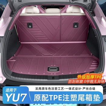 Suitable for Xiaomi Yu7 Trunk Mat Tpe Injection Molded Trunk Mat Foot Mat Waterproof Rear Seat Backrest Mat Interior Accessories