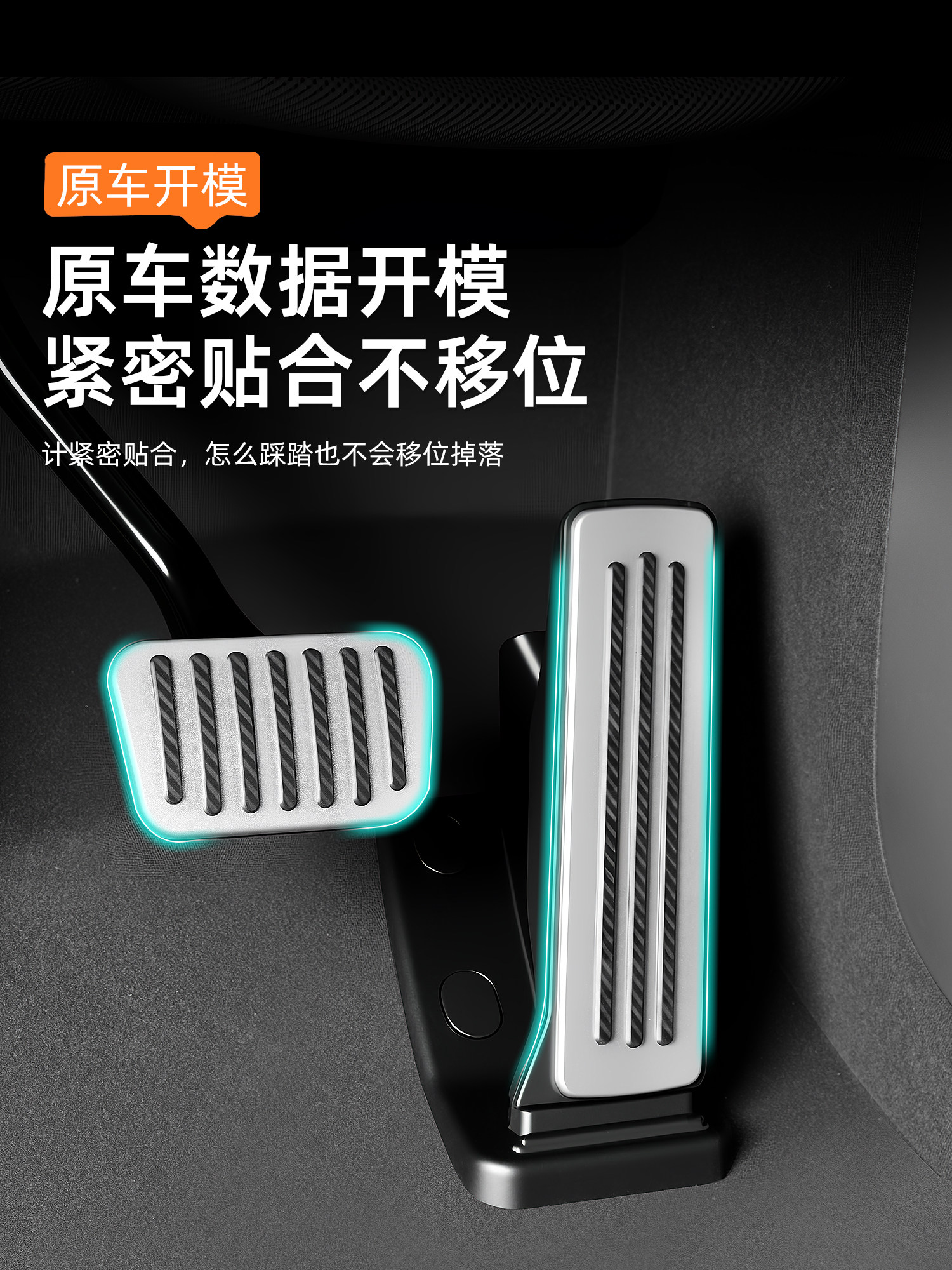 Suitable for Xiaomi Su7 Car Accelerator and Brake Pedal Anti-Slip High-Quality Protective Wear-Resistant Accessories Modification Parts