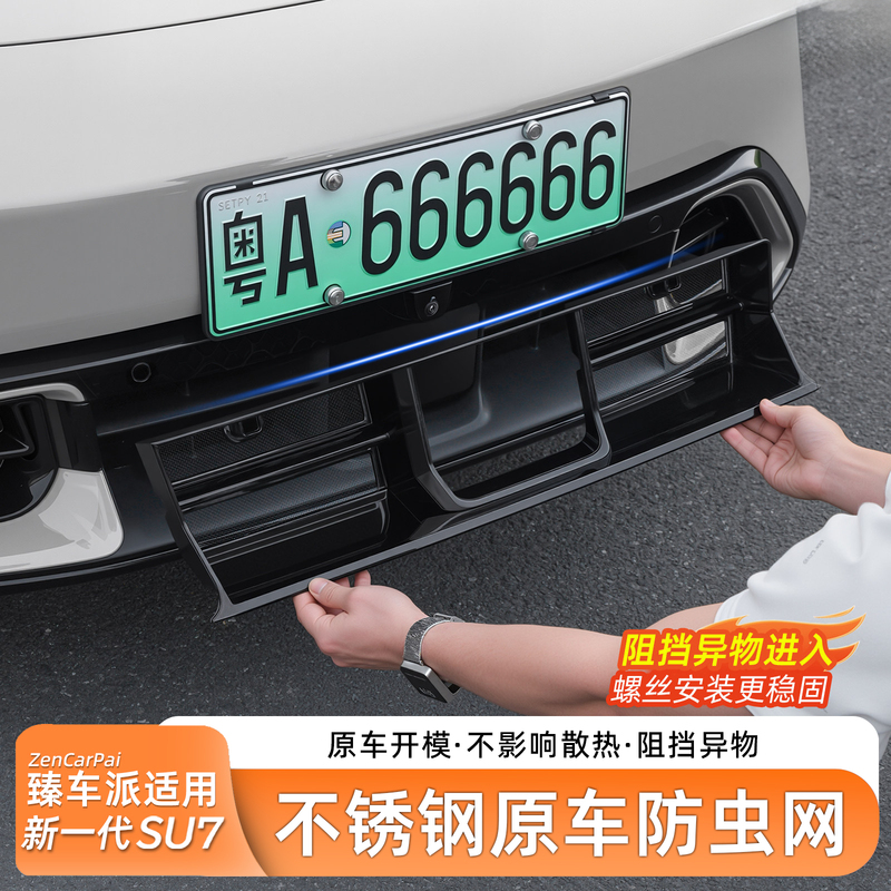 Zhenchepai Is Suitable for the New Xiaomi Su7 Insect-Proof Net, Front Bumper Air Conditioning Dust-Proof Net, Protective Grille, Exterior Modification