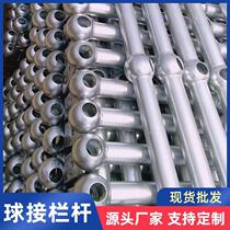 Hot-dip galvanized ball joint railings platform protective railings electric bridge ball joint columns hot-dip galvanized ball-type columns