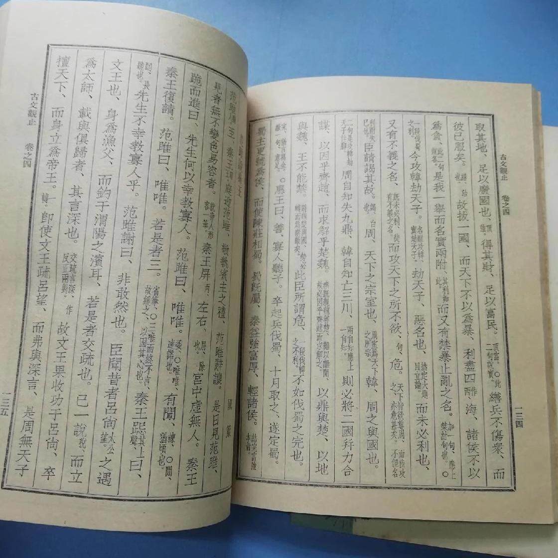 古文爱好者不可错过！《古文观止》上下册，中华书局正版旧书，带你领略古文之美！-中国古诗词-淘宝好物网