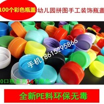 Small package kindergarten pack 100 kindergarten bottle caps creative E hand-decorated colorful mineral water bottle plastic caps