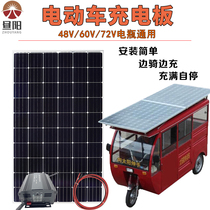 Solar power panel 48V 60 volt 72V electric three-wheel battery car car battery charging board for elderly scooter