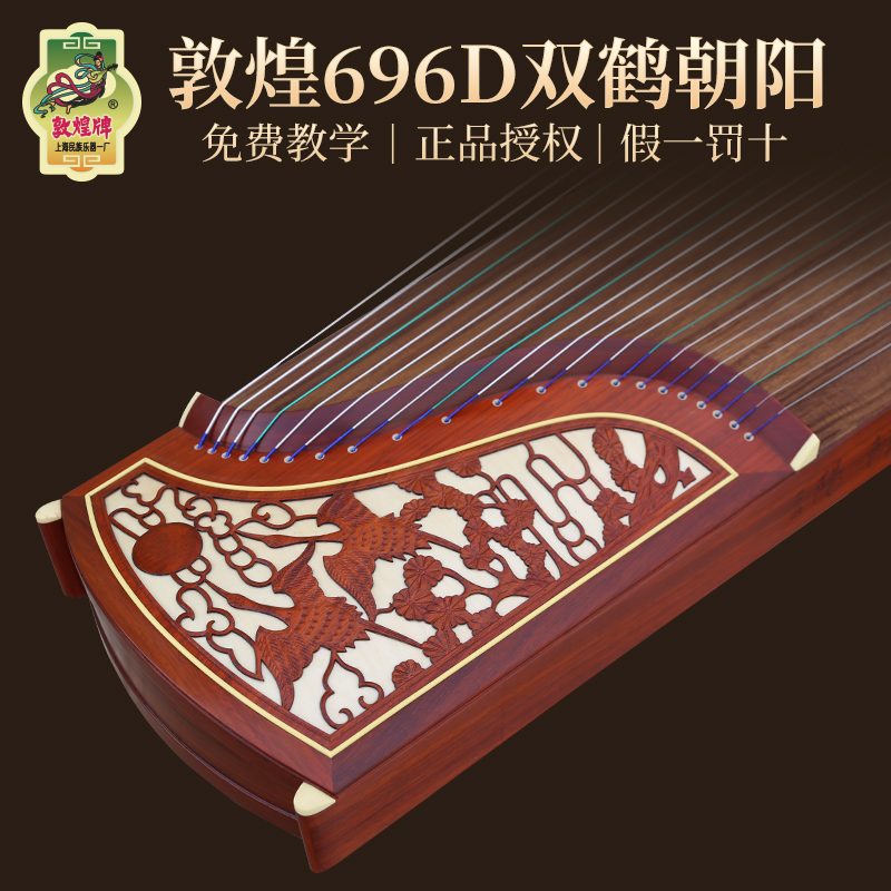 正品敦煌古筝琴牌694DQ双鹤朝阳696D渔舟唱晚花瓶初学者专业考级
