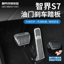 Suitable for Zhijie S7 accelerator and brake pedal special aluminum alloy car pedal anti-slip mat interior supplies modification