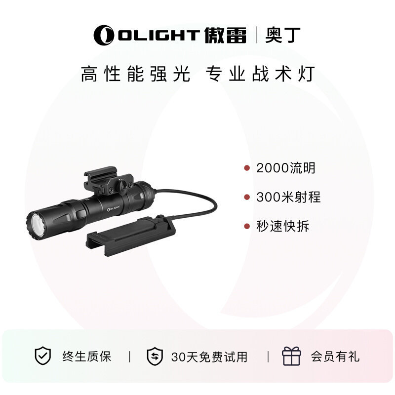 Olight Odin Ultra-Bright Quick-Release Tactical Light 2000 Lumens Strong Light Outdoor Long-Range Flashlight Olight Odin Ultra-Bright Quick-Release Tactical Light 2000 Lumens Strong Light Outdoor Long-Range Flashlight
