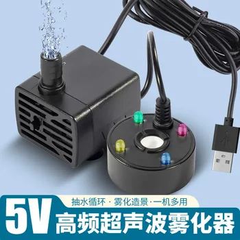 5V水泵雾化一体机水循环造雾器小型假山流水盆景茶盘鱼缸造景喷雾