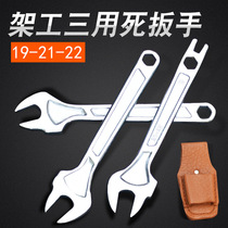 Shelf worker dead wrench 19-22 wrench tool dead wrench outer rack worker scaffolding wrench 22mm opening