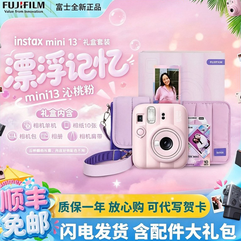 Chinese Valentine's Day Fuji Instax Mini13 Instant Camera Floating Memory Gift Box Set Gift-Giving Heart-Shaped Photo Paper Chinese Valentine's Day Fuji Instax Mini13 Instant Camera Floating Memory Gift Box Set Gift-Giving Heart-Shaped Photo Paper