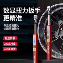 German electronic digital display torque wrench high-precision preset adjustable torque torque kilogram industrial grade auto repair