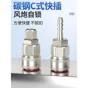 Carbon steel c-type self-locking joint air pump accessories air compressor small wind cannon oxygen pipe fast male and female head pneumatic tool