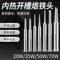 Thickened head iron 20w35w angled tip horse shoe shaped soldering iron inner hot soldering iron copper tip pure electric soldering iron head