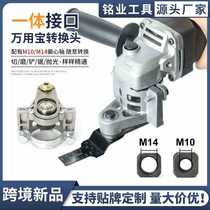 Universal M10 M14 installation-free hardware tool accessories angle grinder to universal treasure swing data conversion head set